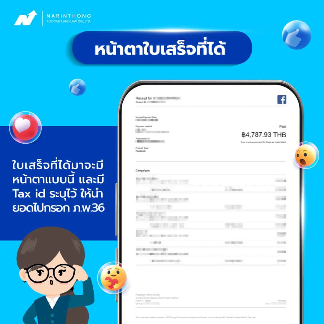 ค่าโฆษณา Facebook ภาษี
