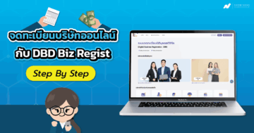 จดบริษัทออนไลน์