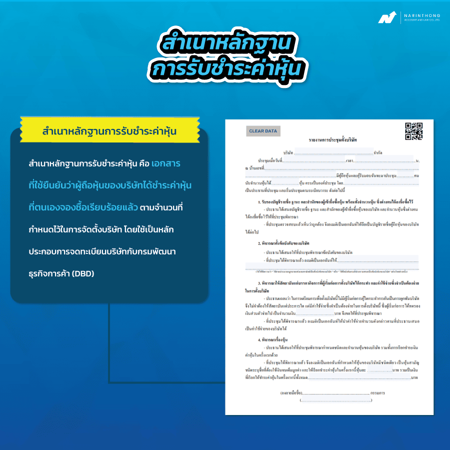 จดบริษัทใช้เอกสารอะไรบ้าง
