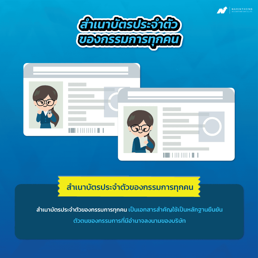 จดบริษัทใช้เอกสารอะไรบ้าง