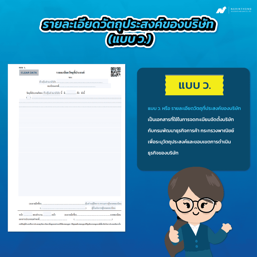 จดบริษัทใช้เอกสารอะไรบ้าง