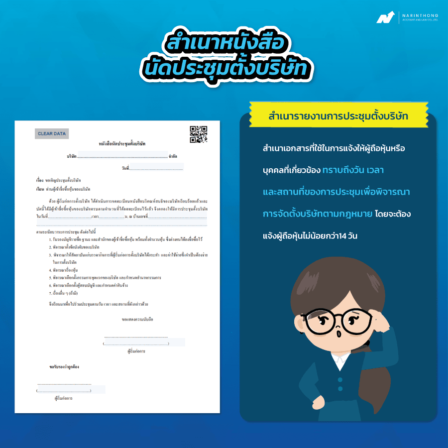 จดบริษัทใช้เอกสารอะไรบ้าง