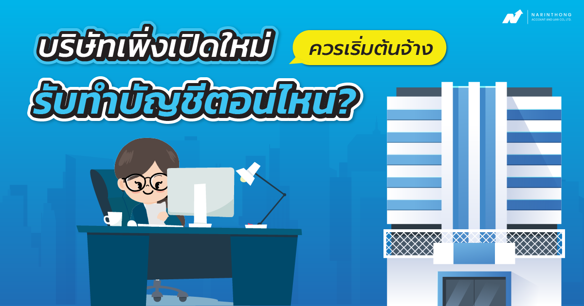 รับทำบัญชี