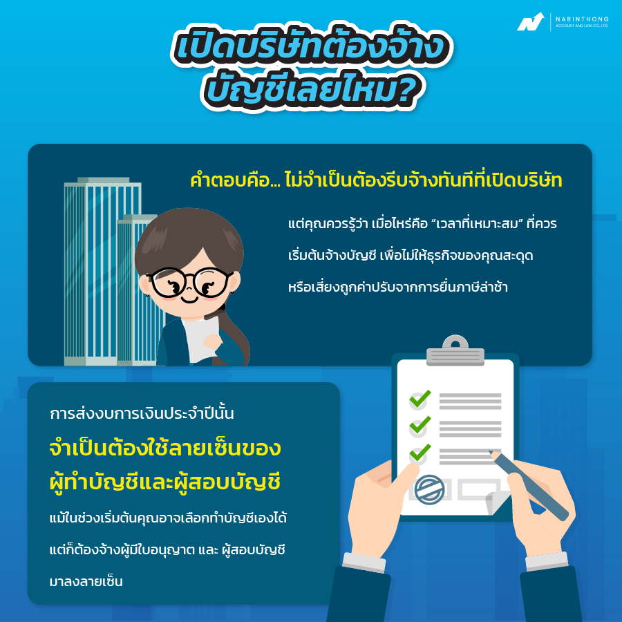 รับทำบัญชี