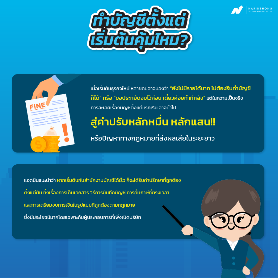 รับทำบัญชี