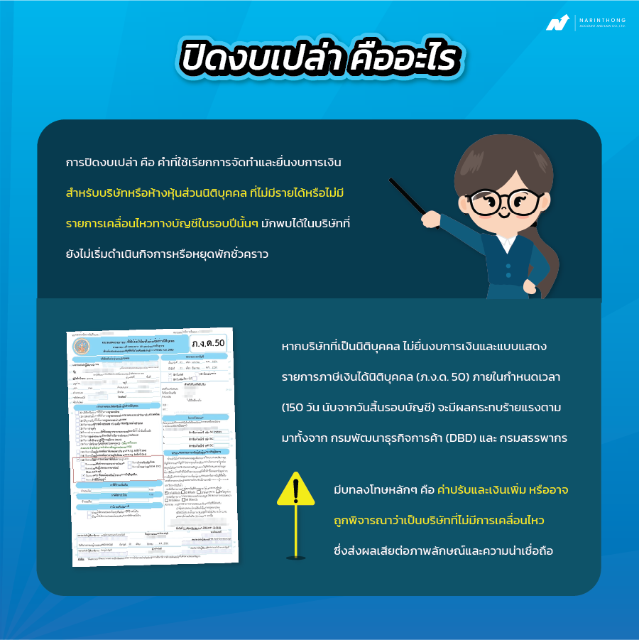 ปิดงบเปล่า ทําเองได้ไหม