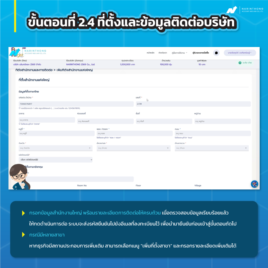 จดทะเบียนบริษัทออนไลน์