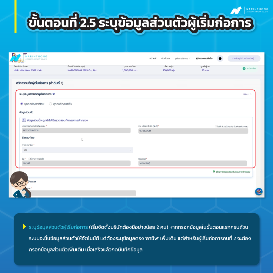 จดบริษัทออนไลน์