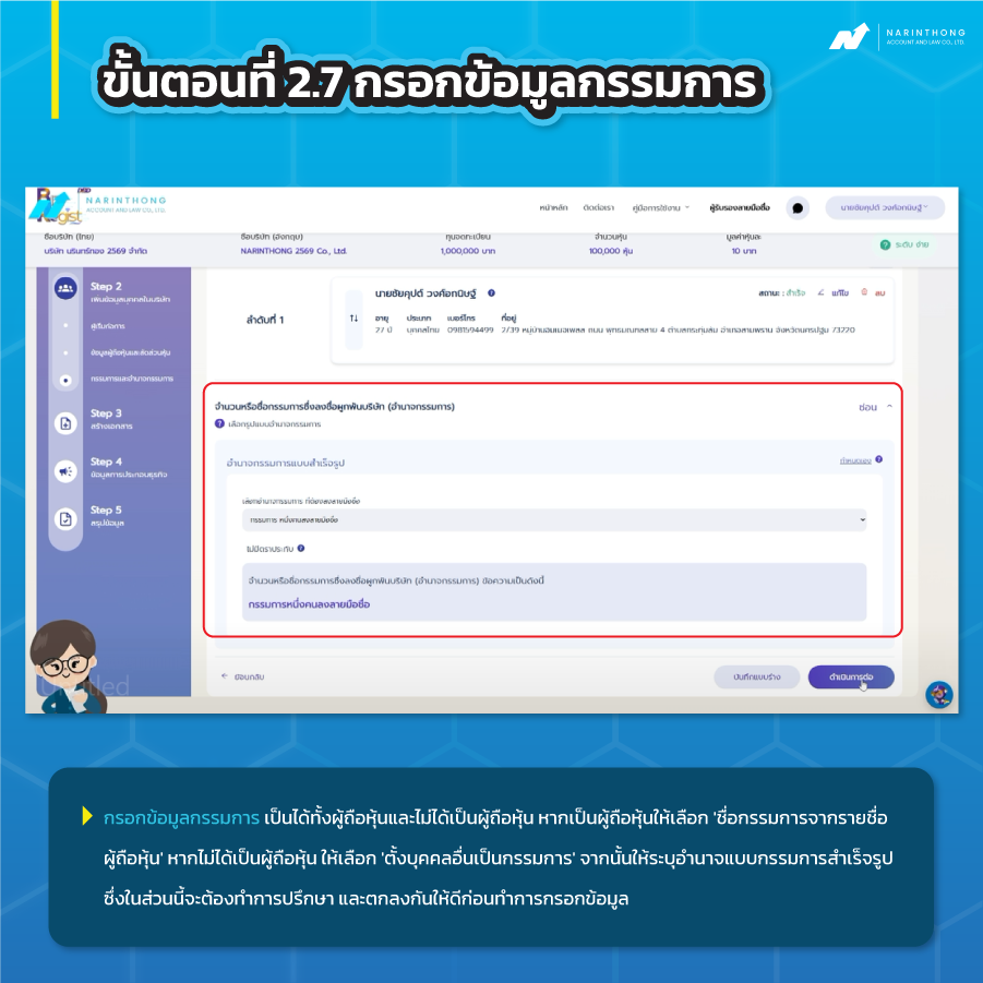 จดบริษัทออนไลน์