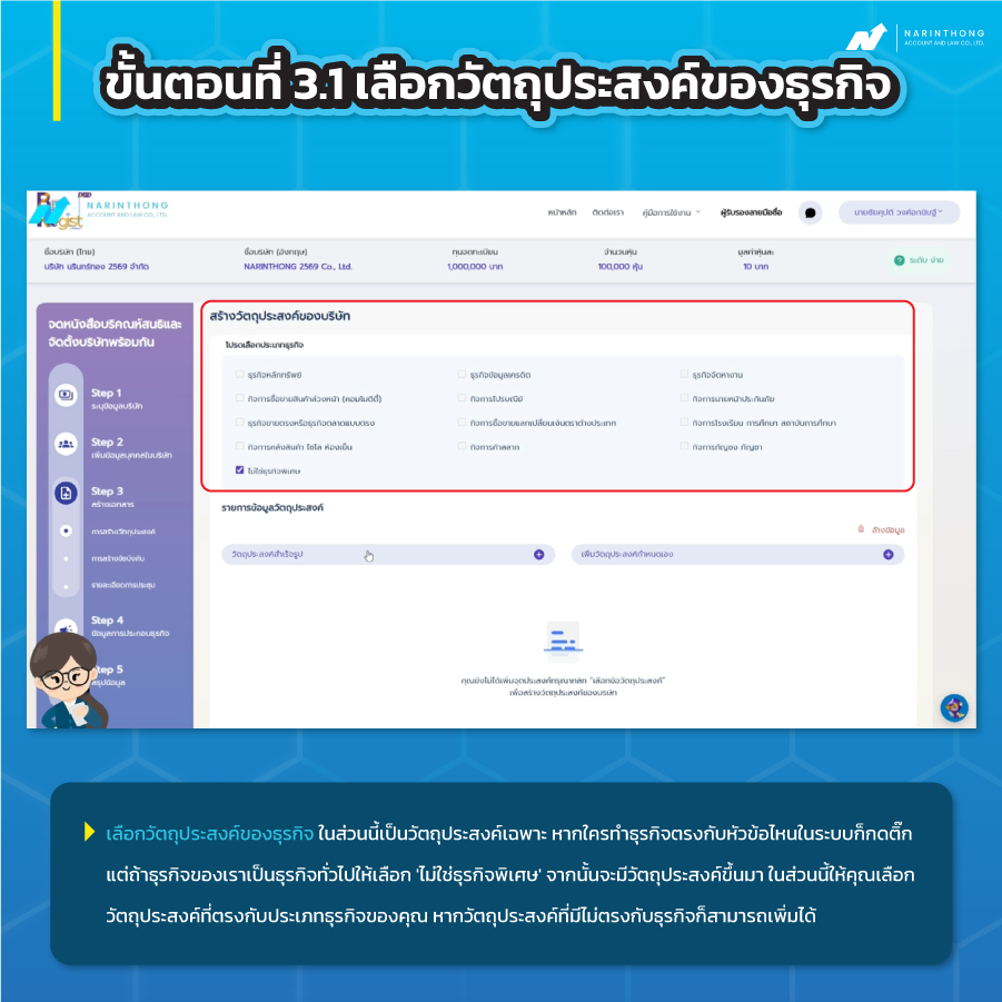 จดทะเบียนบริษัทออนไลน์