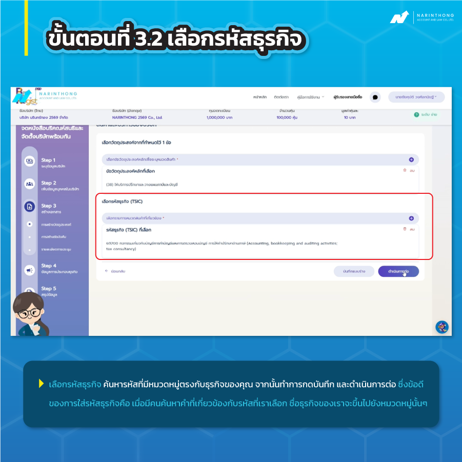 จดบริษัทออนไลน์