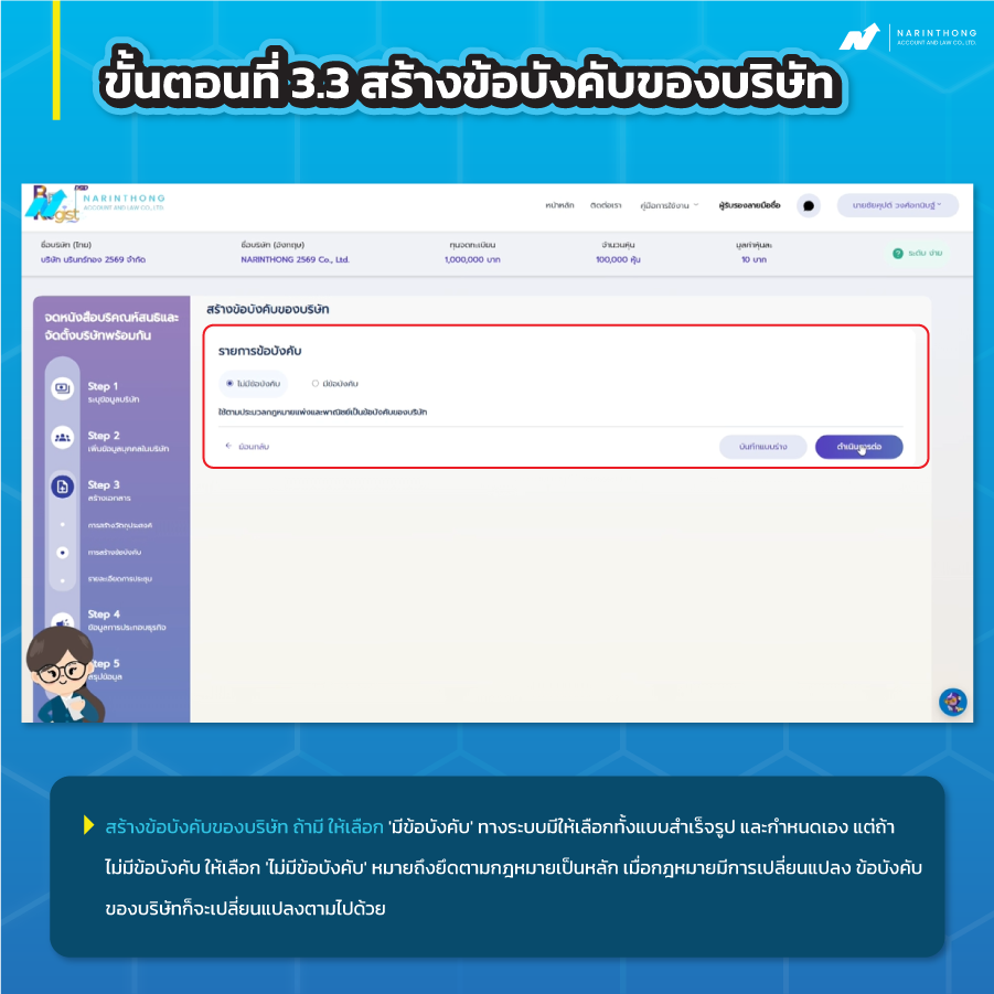 จดทะเบียนบริษัทออนไลน์
