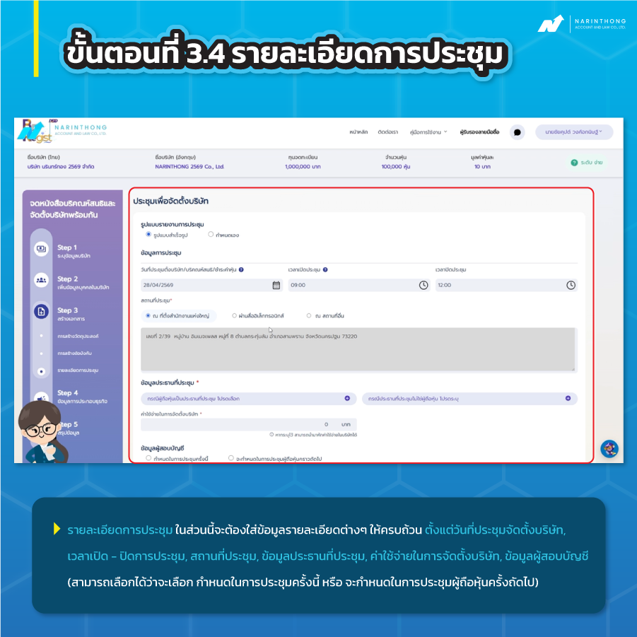 จดบริษัทออนไลน์