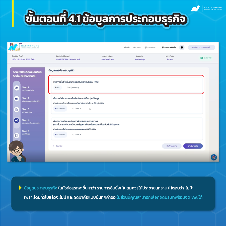 จดบริษัทออนไลน์
