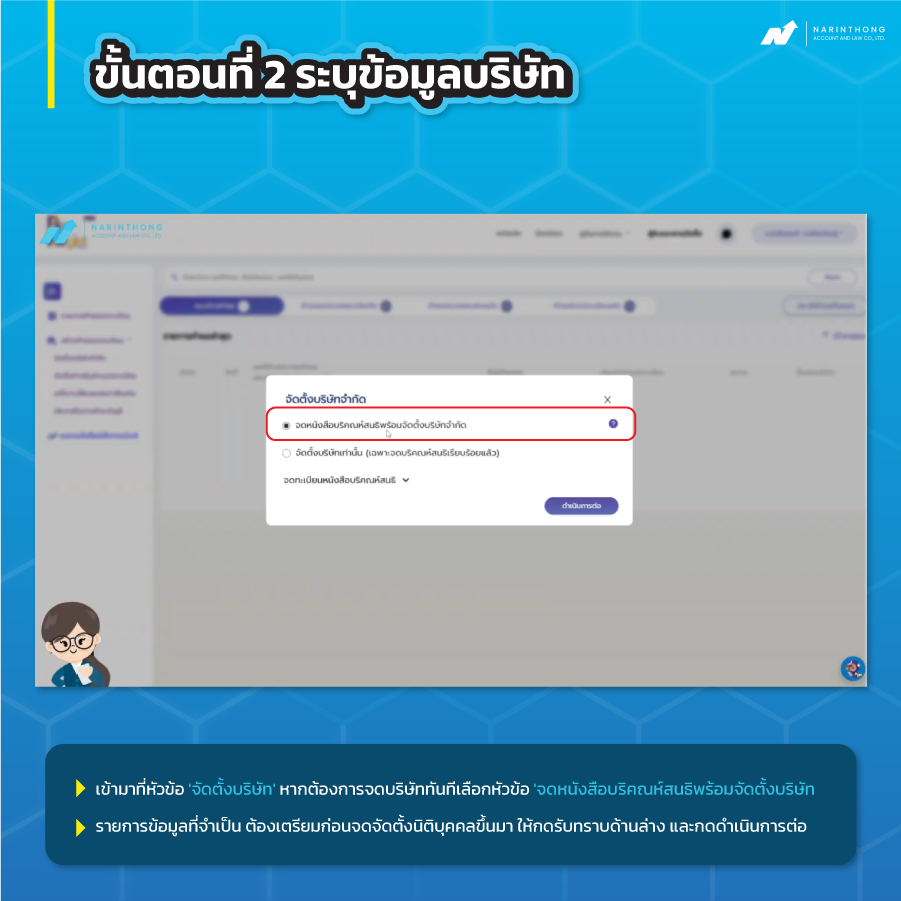 จดบริษัทออนไลน์