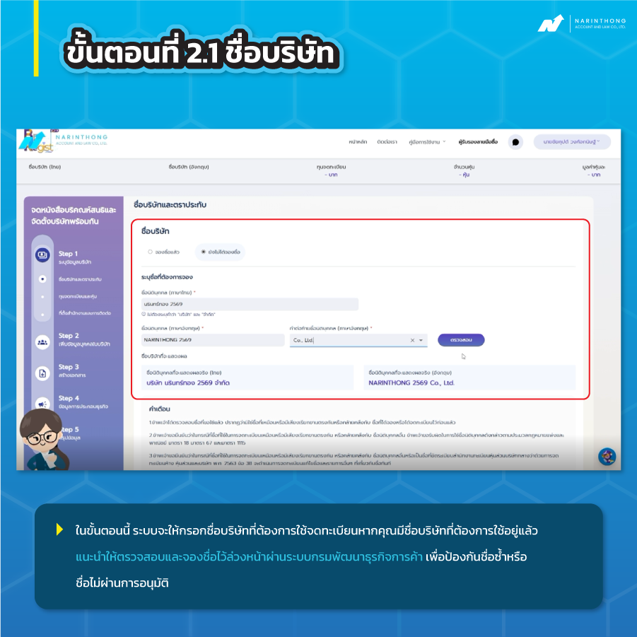 จดบริษัทออนไลน์