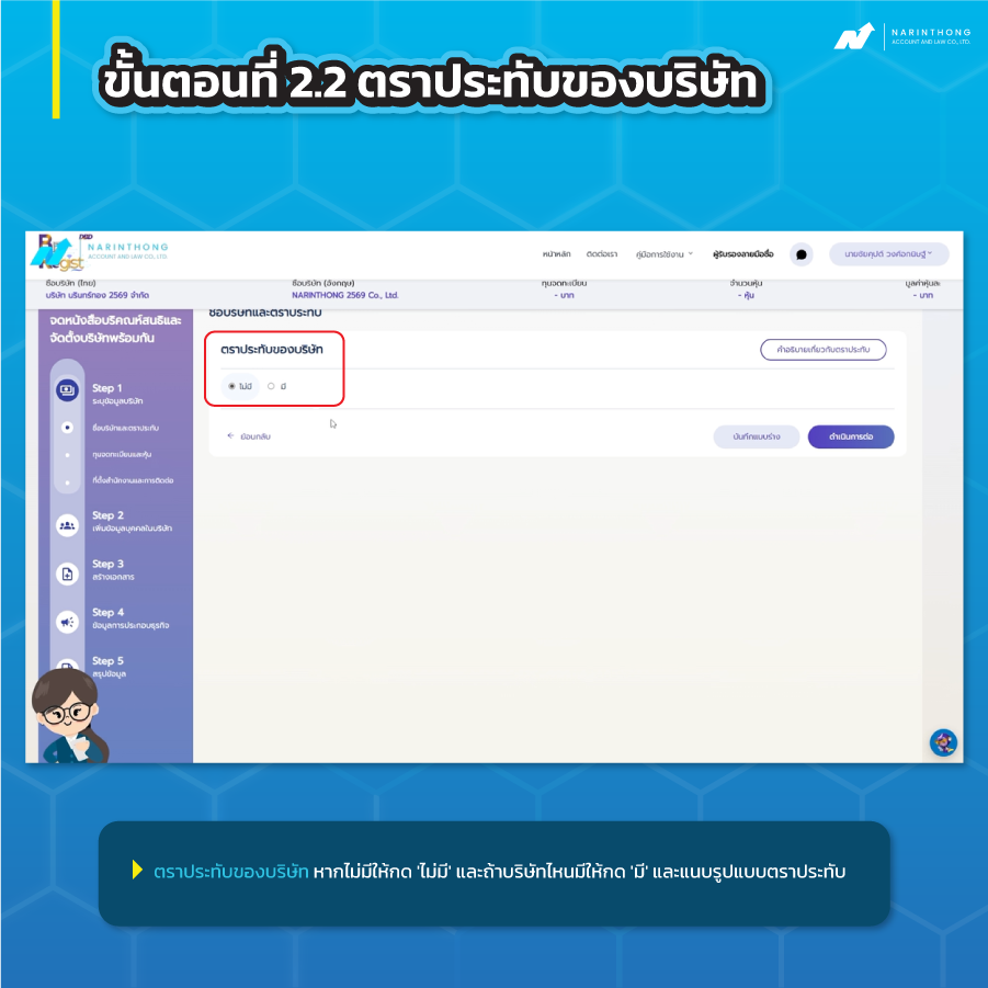 จดบริษัทออนไลน์